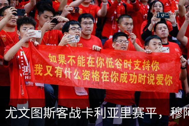尤文图斯客战卡利亚里赛平，穆阿尼晚期扳平比分