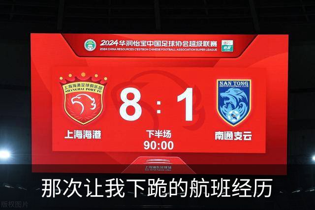 那次让我下跪的航班经历
